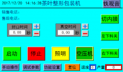 西門子plc和mcgs觸摸屏通訊在茶葉整形包裝機(jī)的應(yīng)用